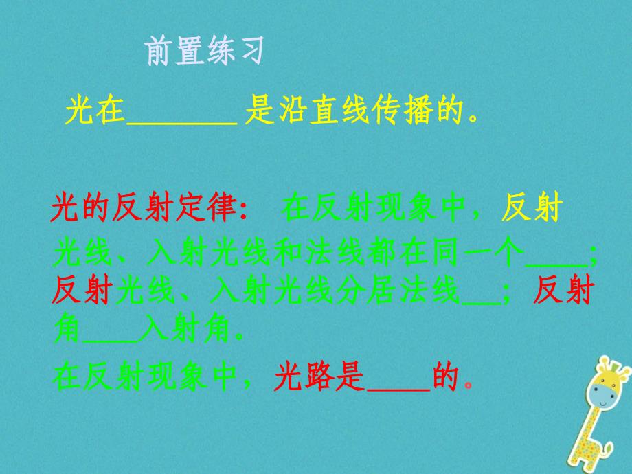 辽宁省辽阳市八年级物理上册 5.4 光的折射优质课件 （新版）北师大版_第2页