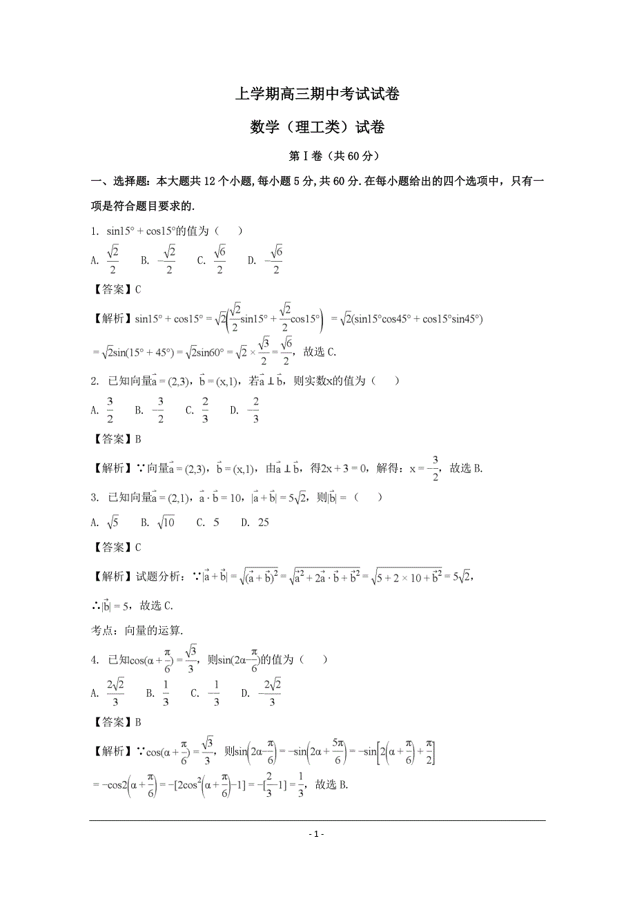 最新通用2018-2019年高三上学期期中考试数学（理）试题试题_第1页