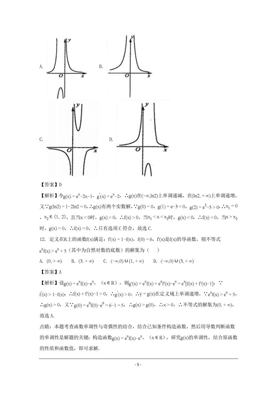 最新通用2018-2019年高三上学期期中考试数学（理）试题试题_第5页