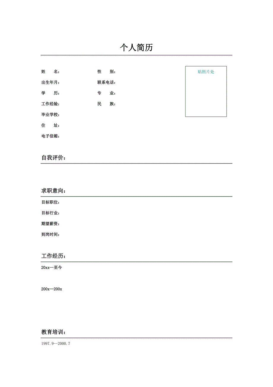 （求职简历模板）各专业应届生简历模板(DOC 71页)_第2页