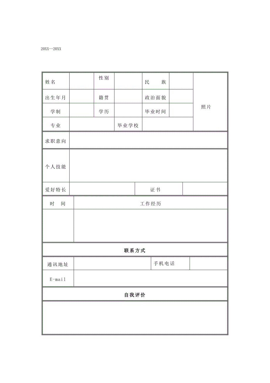 （求职简历模板）各专业应届生简历模板(DOC 71页)_第3页