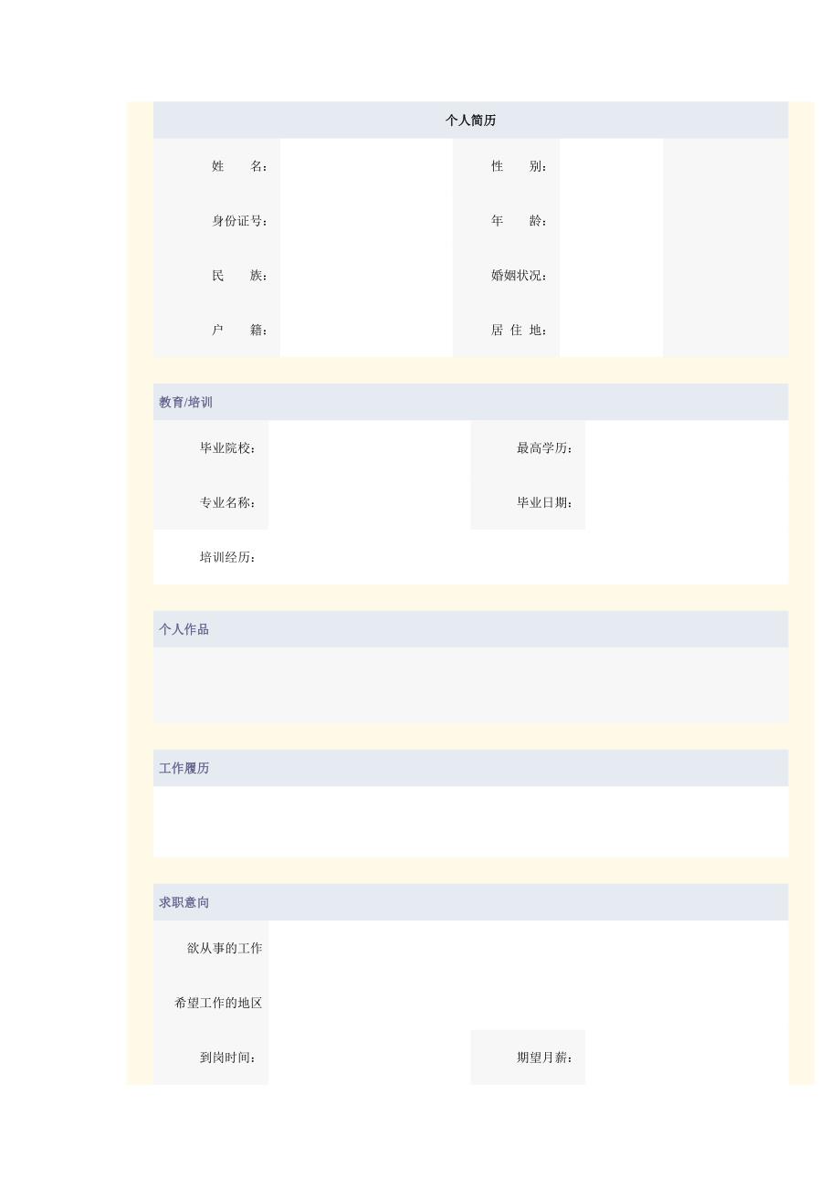 （求职简历模板）各专业应届生简历模板(DOC 71页)_第4页