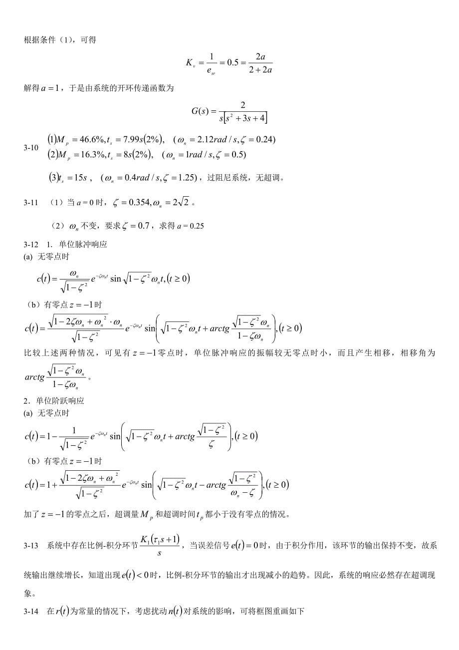 自动控制原理答案+夏德钤_第5页