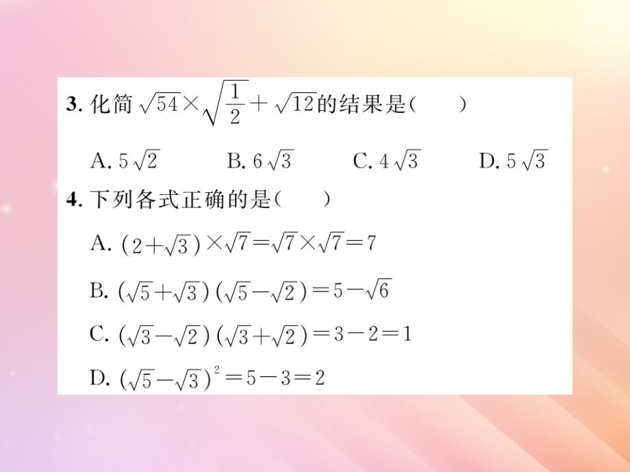 2019秋八年级数学上册第5章二次根式5.3二次根式的加法和减法（第2课时二次根式的混合运算）习题课件（新版）湘教版_第3页