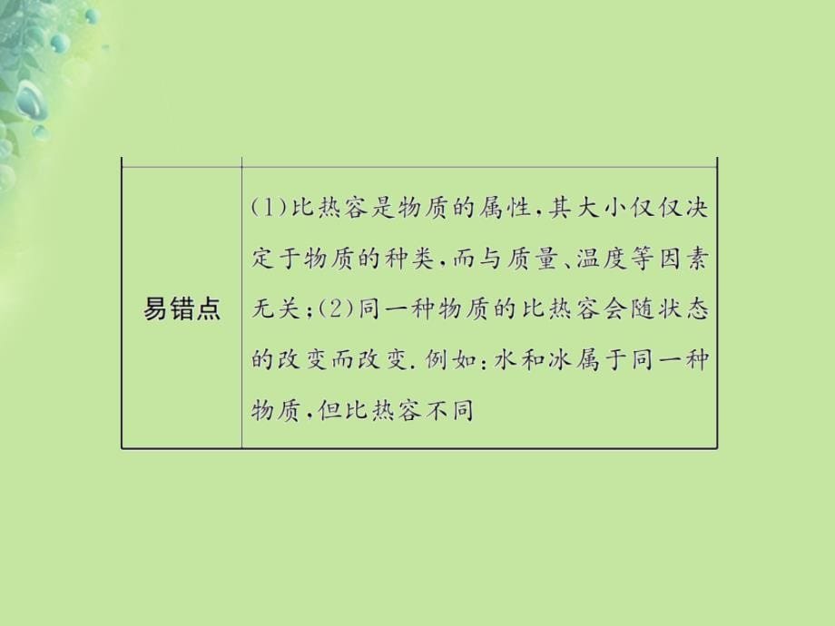 九年级物理全册 第十三章 第二节 科学探究：物质的比热容习题优质课件 （新版）沪科版_第5页