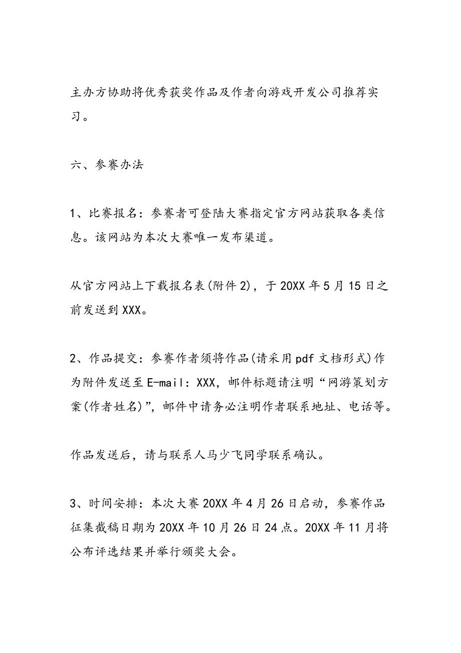 最新高校推广活动策划书-范文精品_第4页