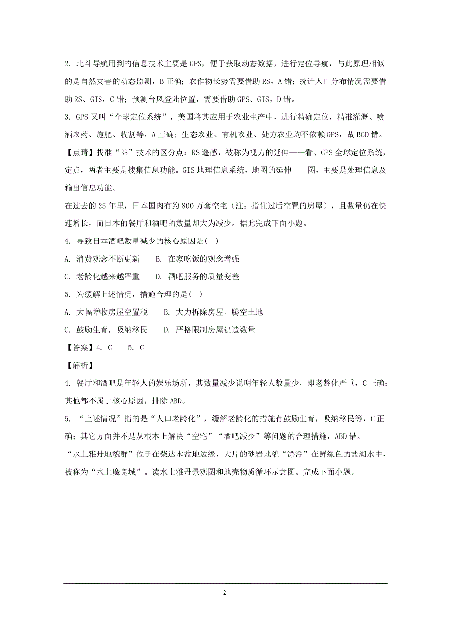 天津市2018-2019年高二下学期期末地理试题_第2页