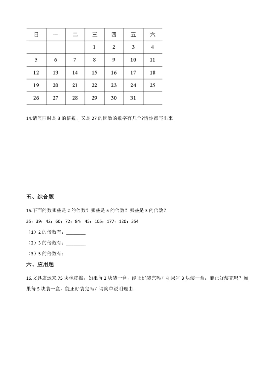 五年级上册数学一课一练-3.1倍数和因数 北师大版（2014秋）（含解析）_第2页