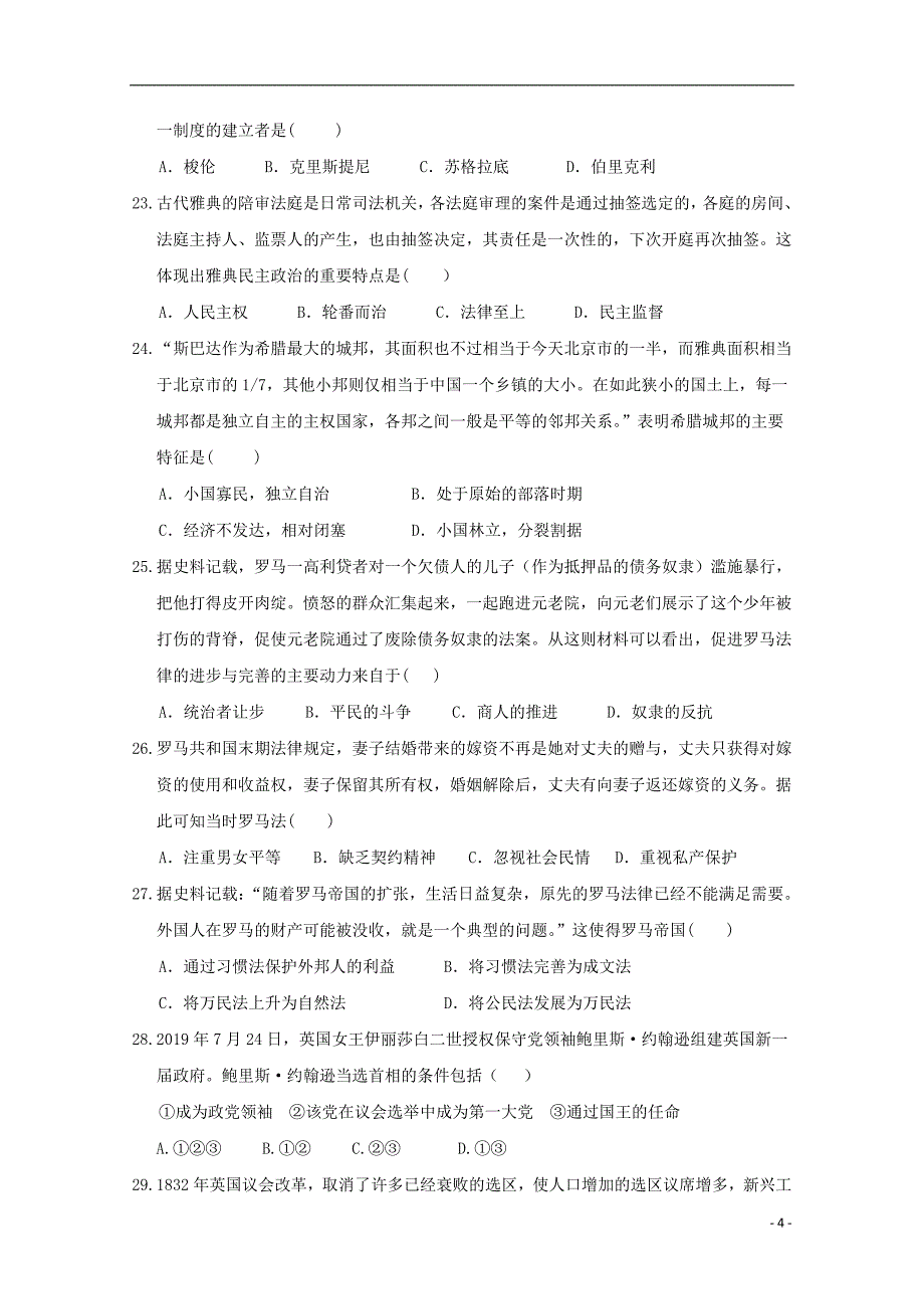 【精品试题】2019_2020学年高一历史上学期期中试题 (6)_第4页