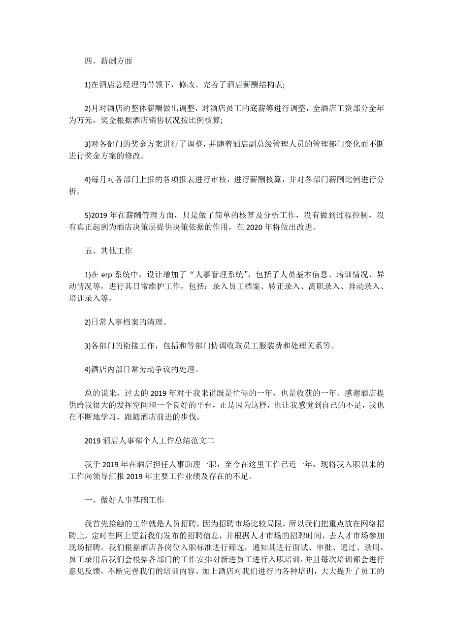 2019酒店人事部个人工作总结范文_第2页