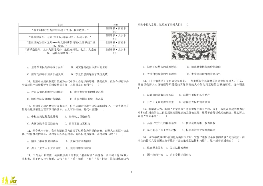 吉林省吉林市蛟河市第一中学2019_2020学年高一历史上学期期中试题_第2页