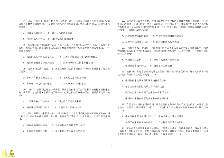 吉林省吉林市蛟河市第一中学2019_2020学年高一历史上学期期中试题_第3页