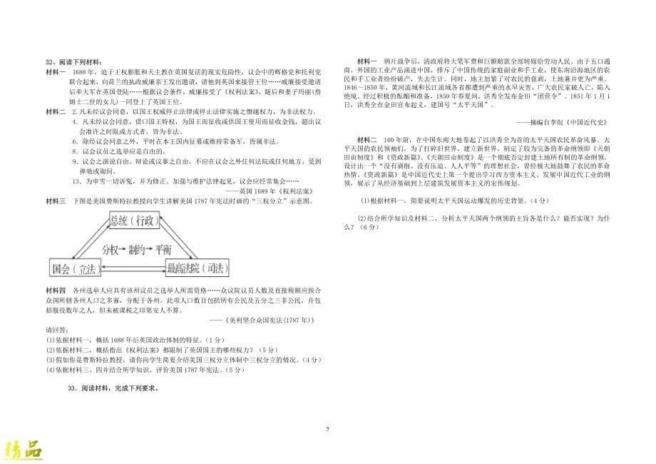 吉林省吉林市蛟河市第一中学2019_2020学年高一历史上学期期中试题_第5页