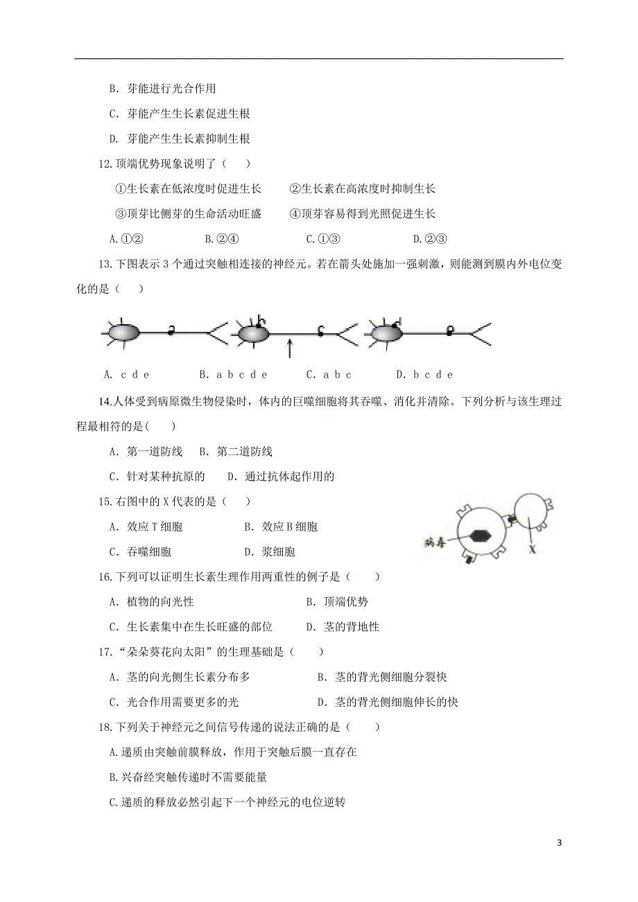 山西省2018_2019学年高二生物上学期第二次月考试题2019050802127_第3页