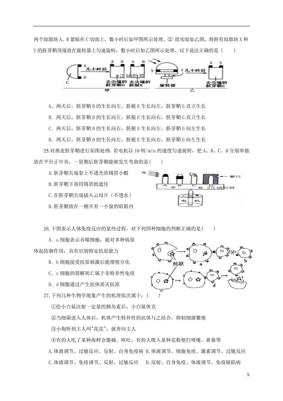 山西省2018_2019学年高二生物上学期第二次月考试题2019050802127_第5页