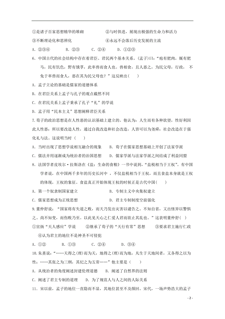 辽宁省大连市旅顺口区2018_2019学年高二历史上学期9月月考试题_第2页