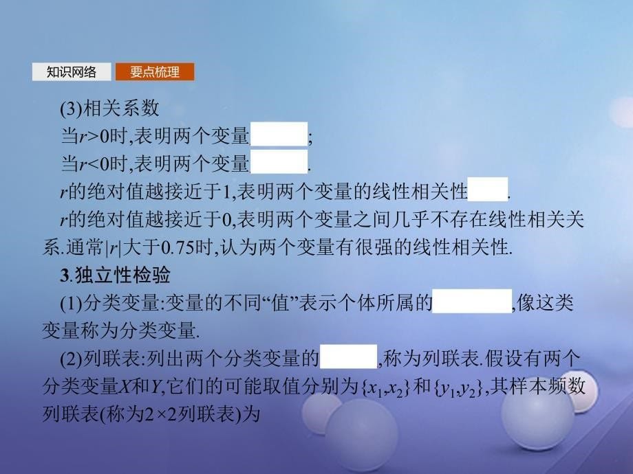 高中数学 第三章 统计案例模块复习课优质课件 北师大版选修2-3_第5页