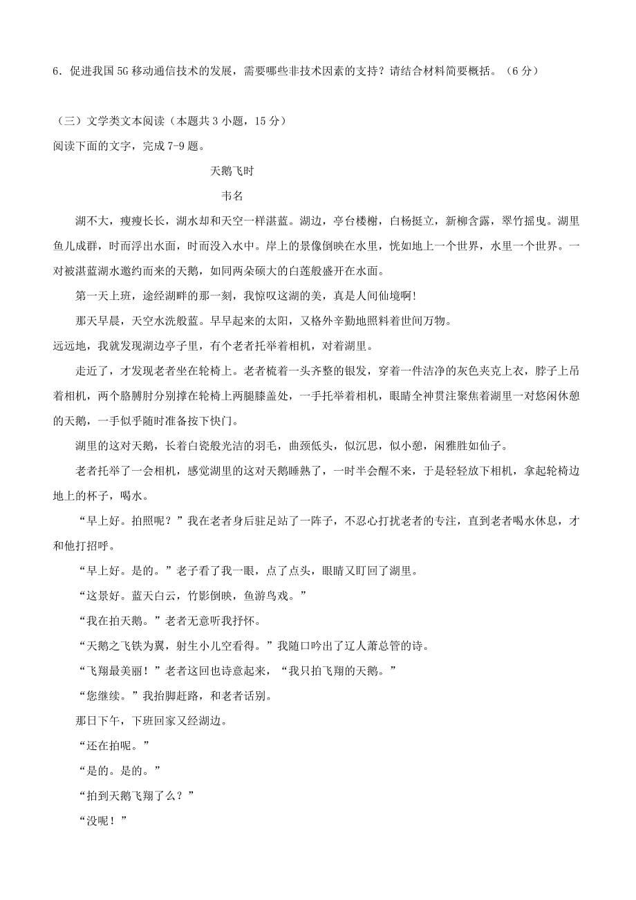 江西省大余中学2019届高三语文5月月考试题（含答案）_第5页
