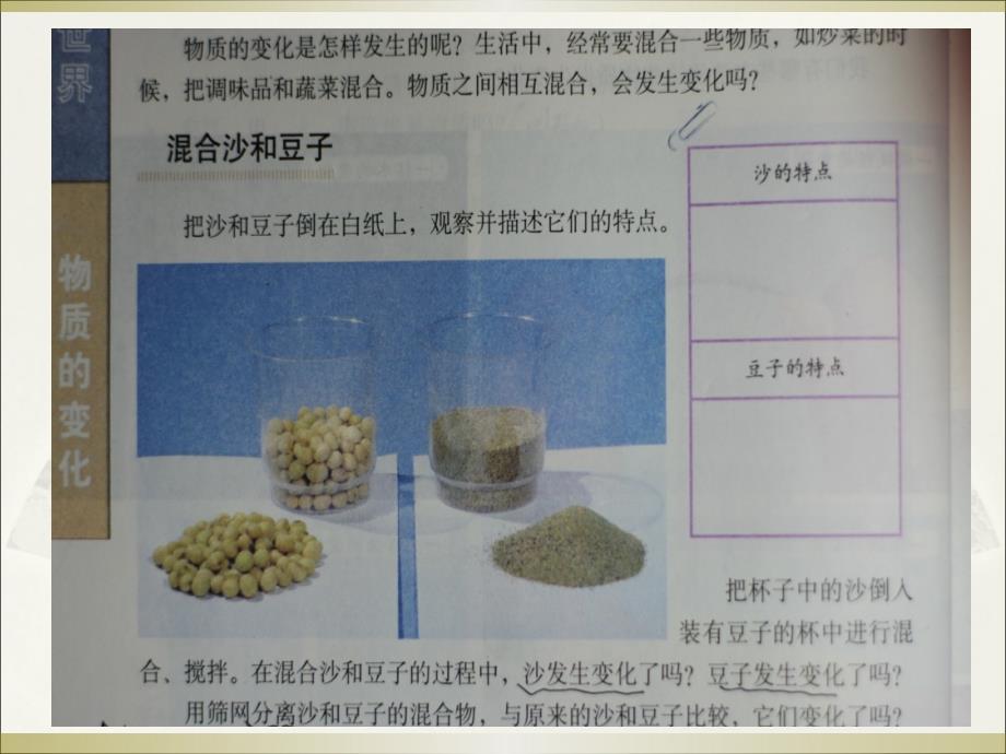 六年级下册科学课件 2.2 物质发生了什么变化 教科版 (7)_第3页