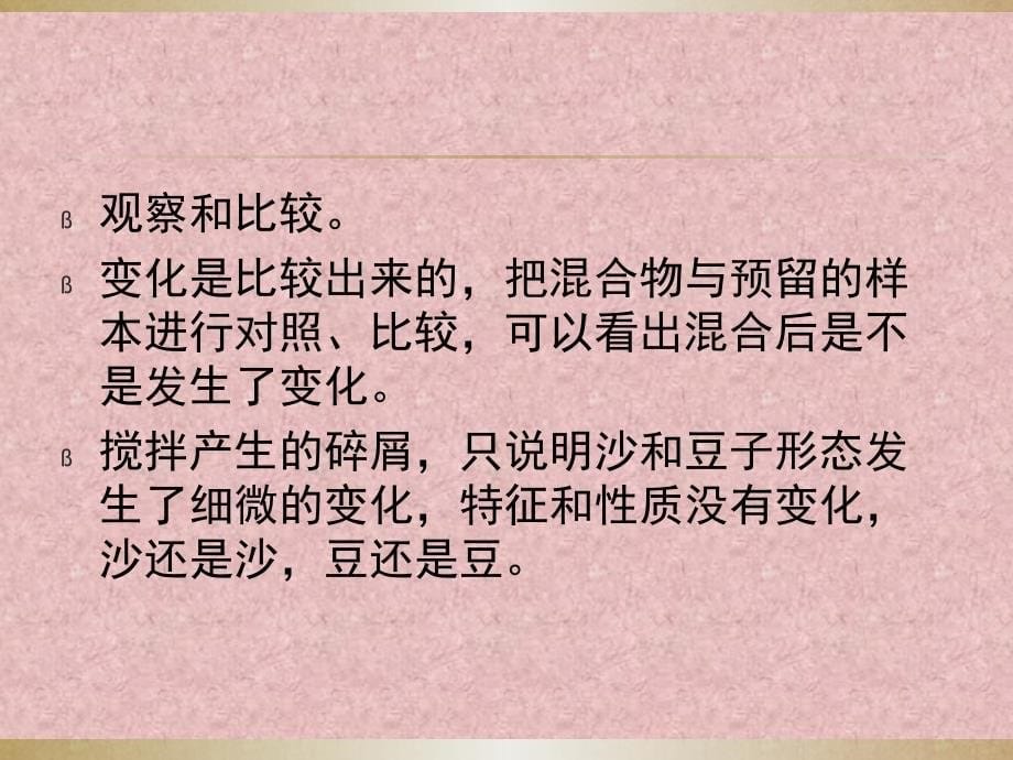 六年级下册科学课件 2.2 物质发生了什么变化 教科版 (7)_第5页