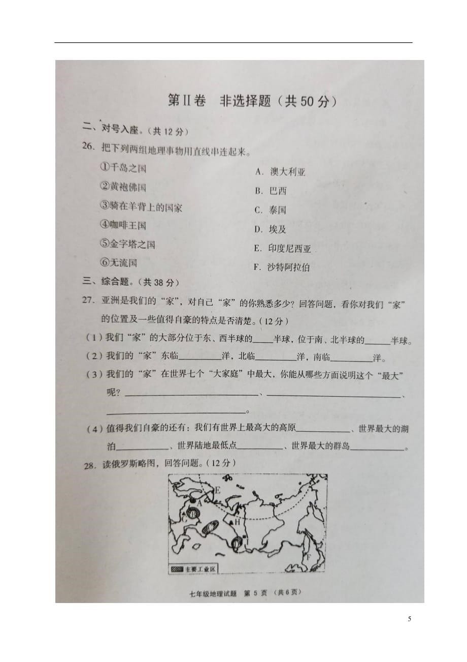 山西省泽州县2017_2018学年七年级地理下学期期末试题扫描版无答案新人教版20180711362_第5页