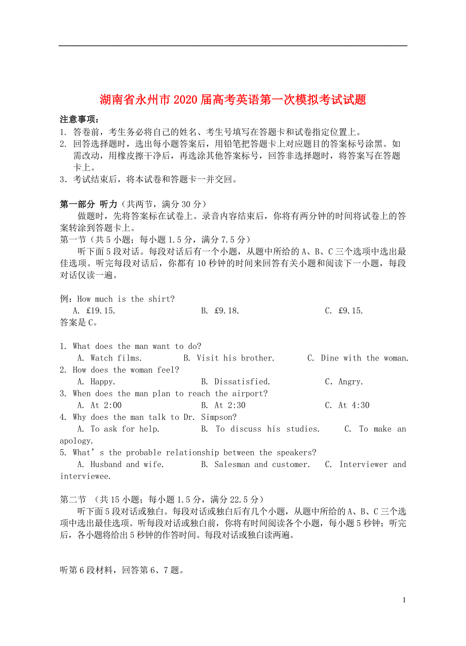 湖南省永州市2020届高考英语第一次模拟考试试题_第1页