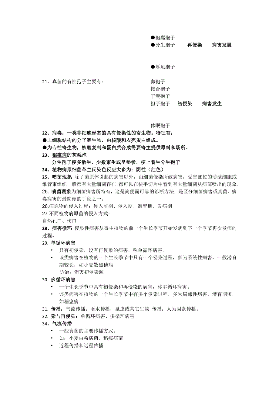 植物保护学重点99034_第3页