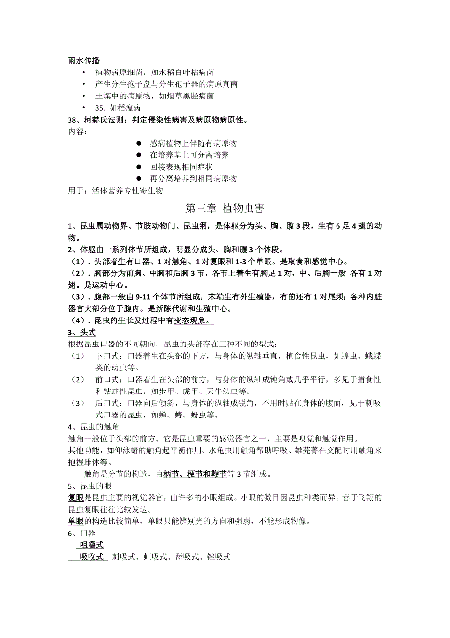 植物保护学重点99034_第4页