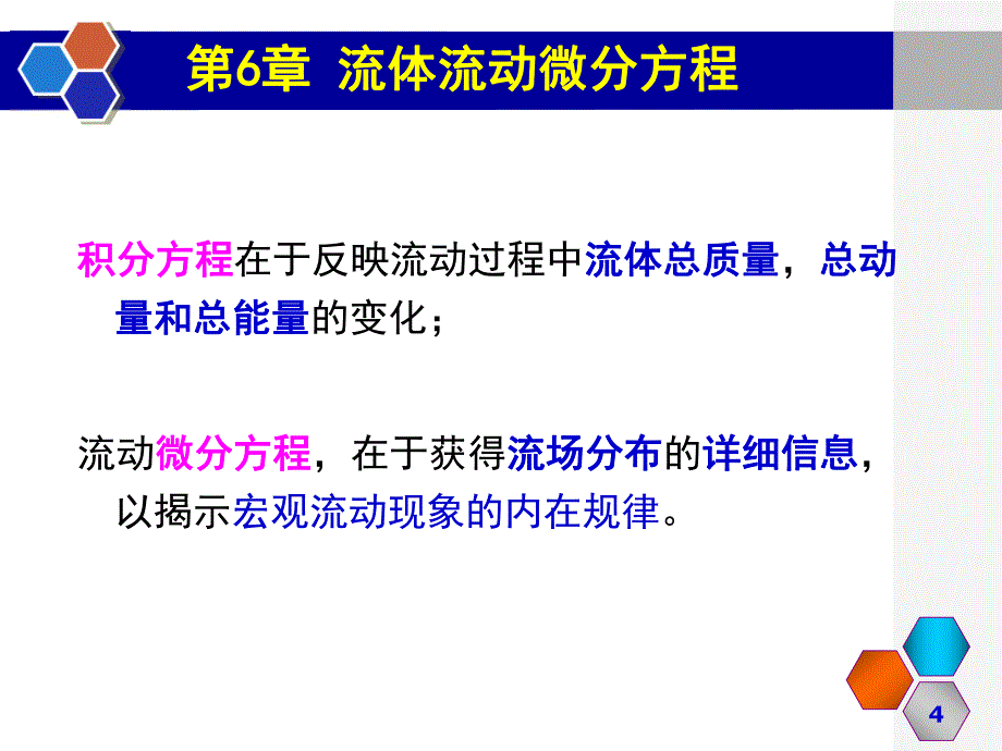 流体流动动微分方程_第4页