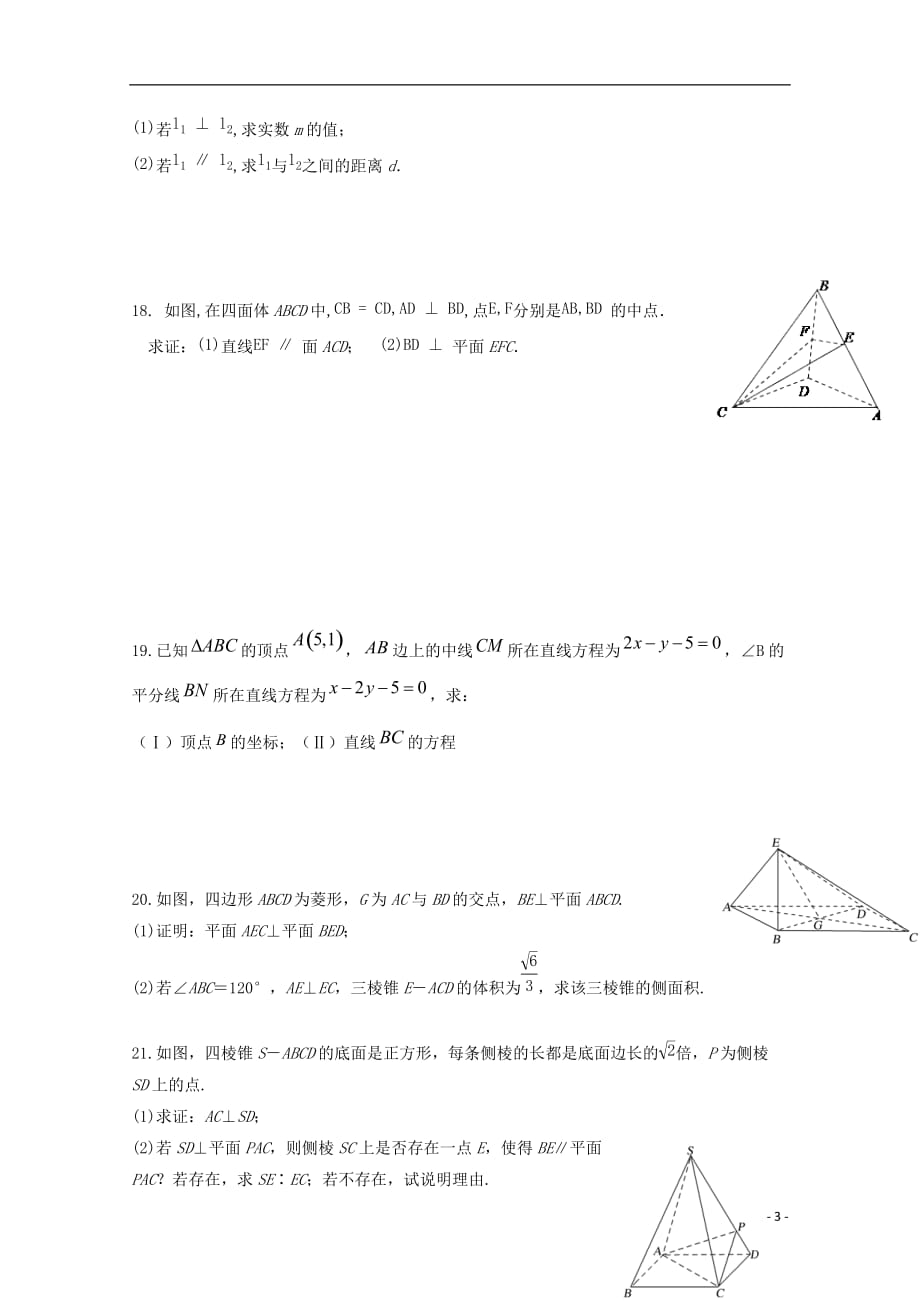 安徽省蚌埠市第二中学2019_2020学年高二数学上学期期中试题文_第3页