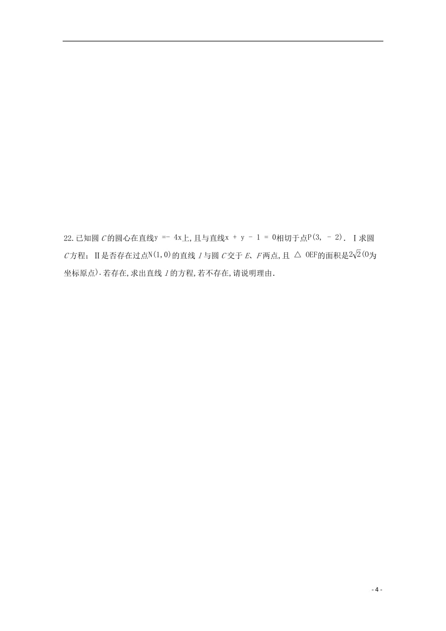 安徽省蚌埠市第二中学2019_2020学年高二数学上学期期中试题文_第4页