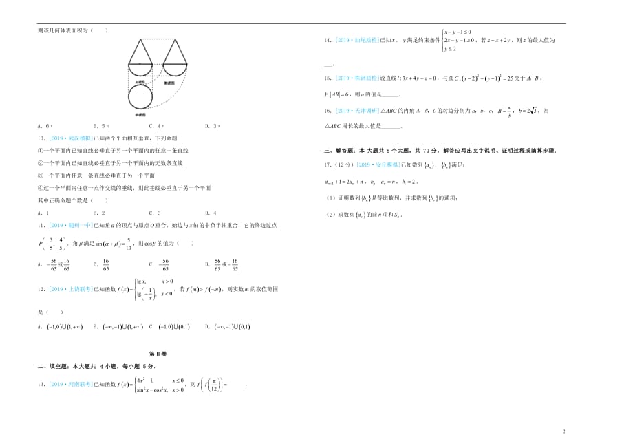 2019年高考数学考前适应性试题一文201905290319_第2页