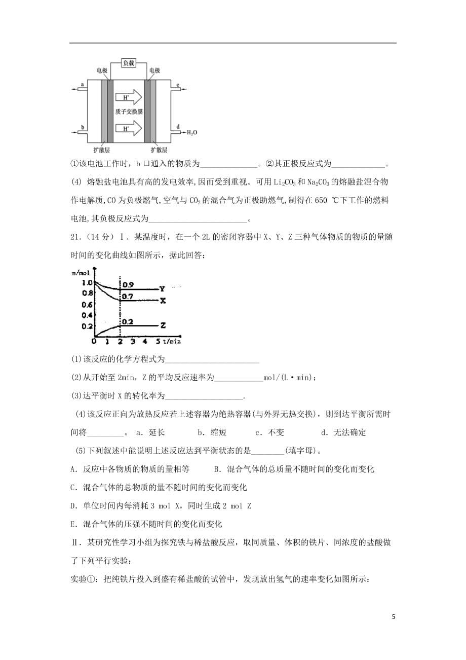 甘肃省天水市一中2018_2019学年高一化学下学期第二学段考试试题理_第5页