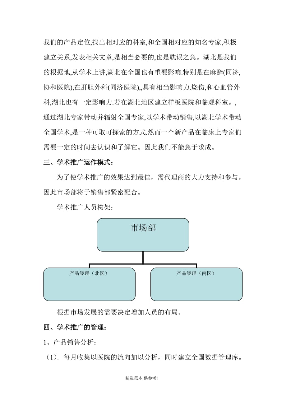 医药行业-药品推广方案-XX年学术推广方案_第2页