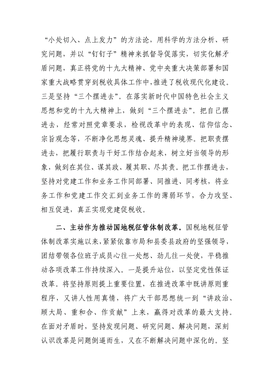 税务局书记局长2020年工作总结述职述廉报告_第2页