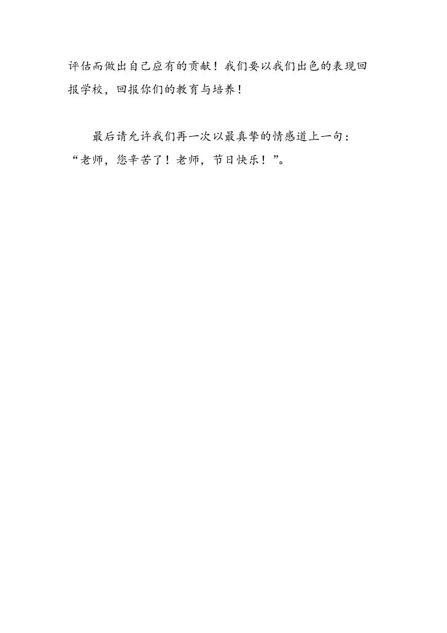 最新教师节学生演讲发言稿-范文精品_第3页