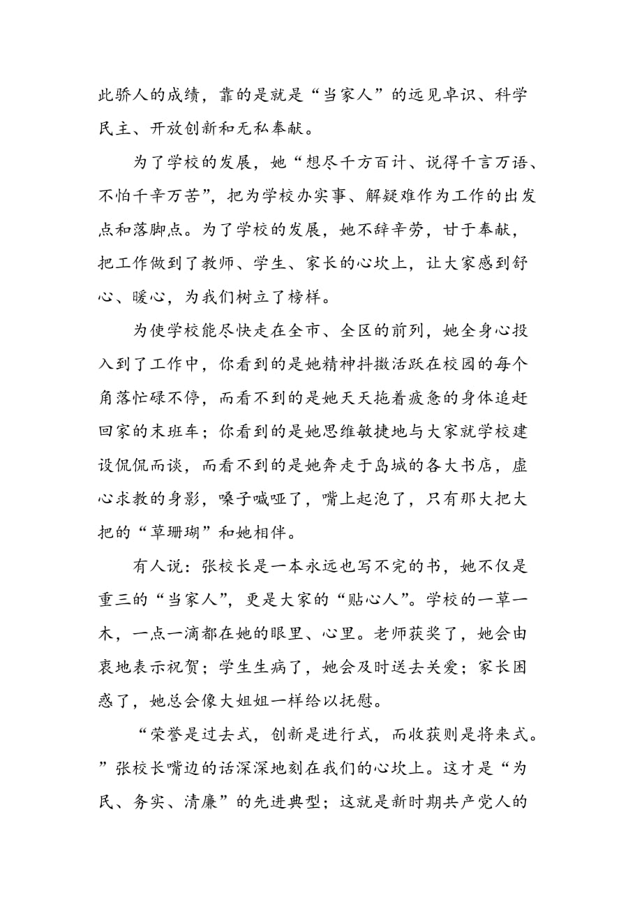 最新学习廉洁从政先进事迹报告稿-范文精品_第2页