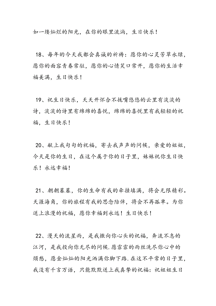 最新姐姐生日祝福语大全-范文精品_第4页