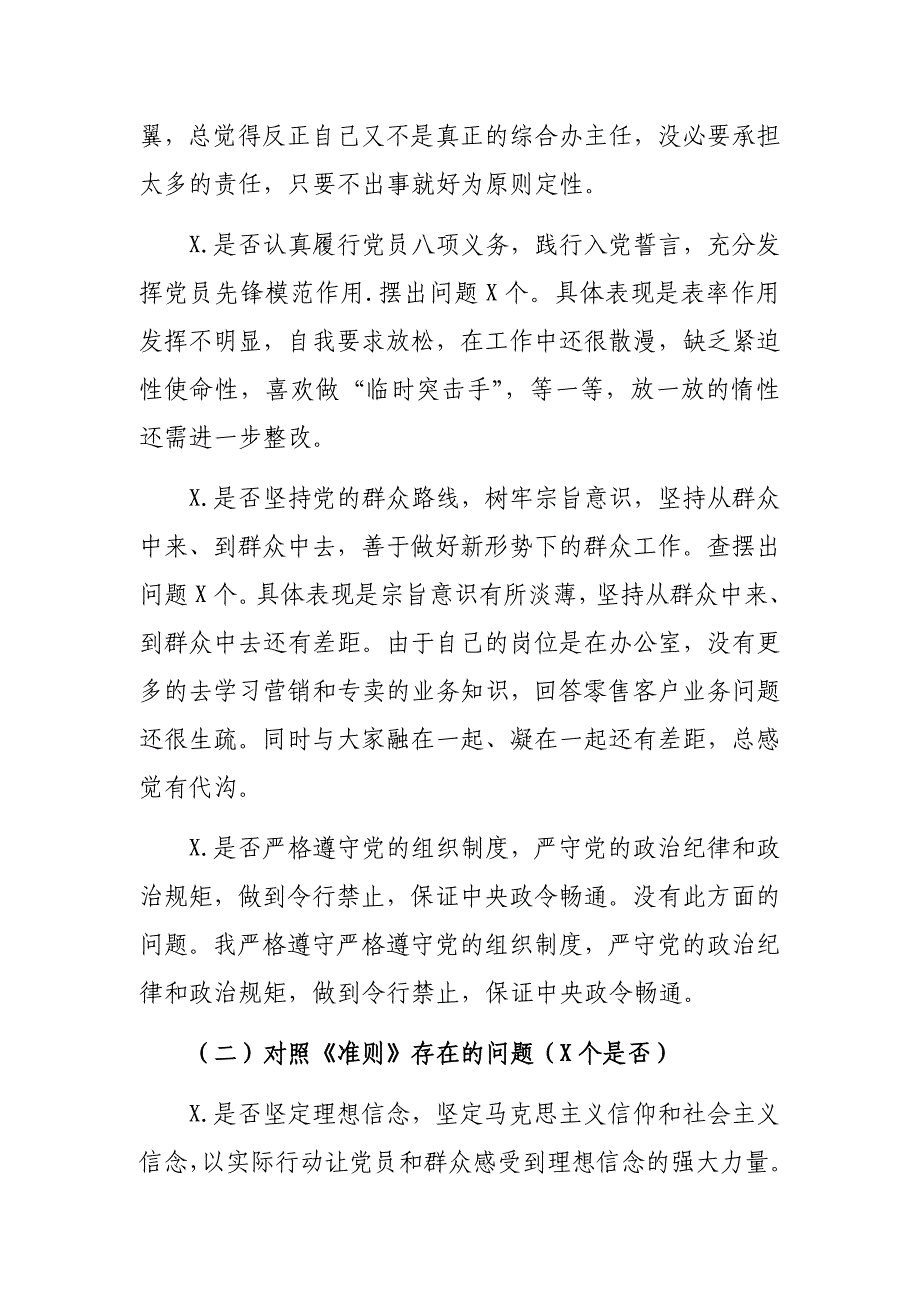 对照党章党规找差距个人检视分析材料6_第2页