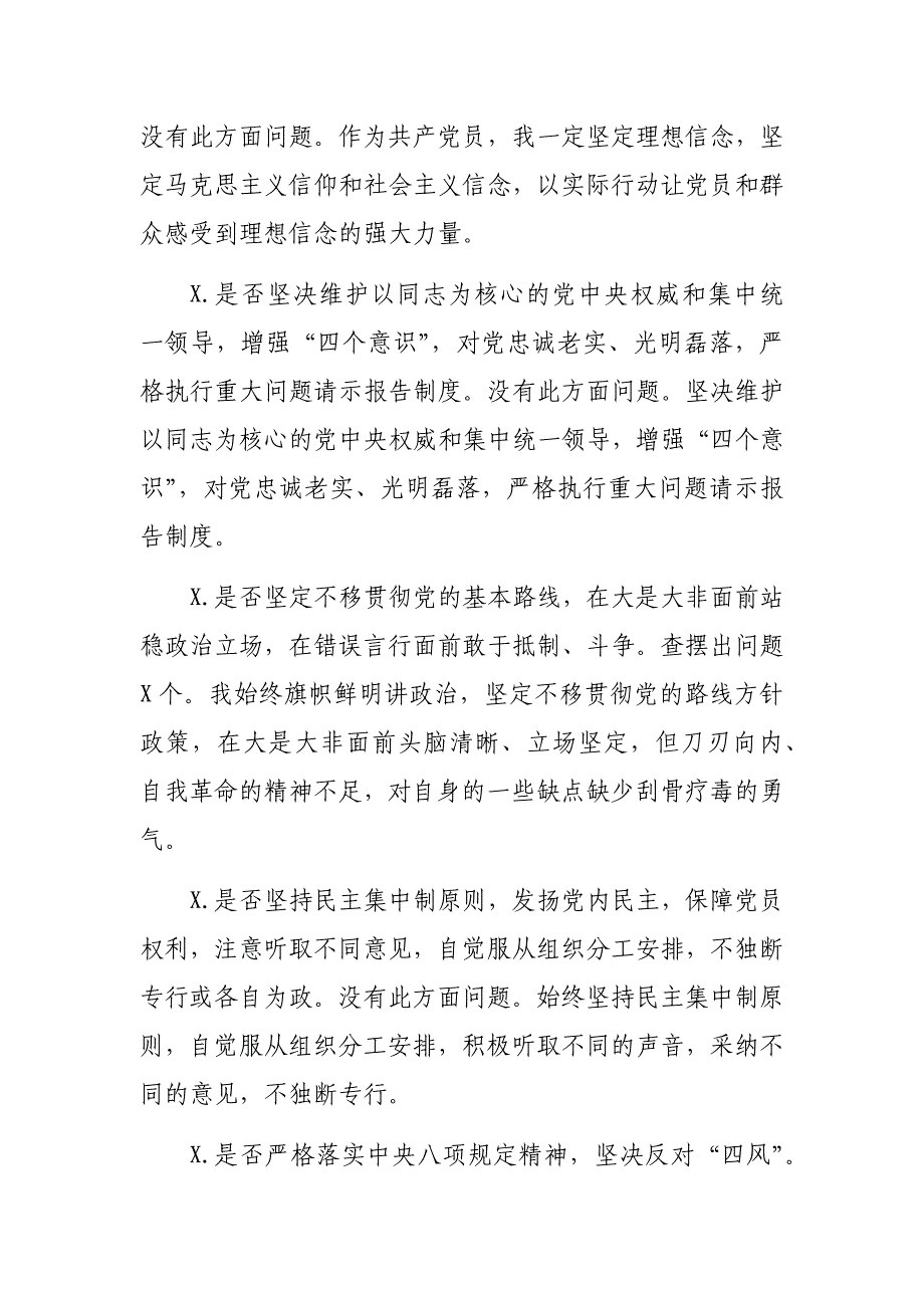 对照党章党规找差距个人检视分析材料6_第3页