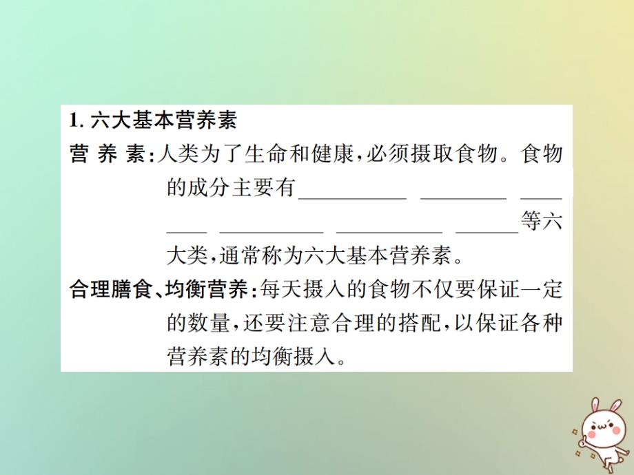 河南省2018年秋九年级化学下册 第十二单元 化学与生活 课题1 人类重要的营养物质习题优质课件 （新版）新人教版_第2页