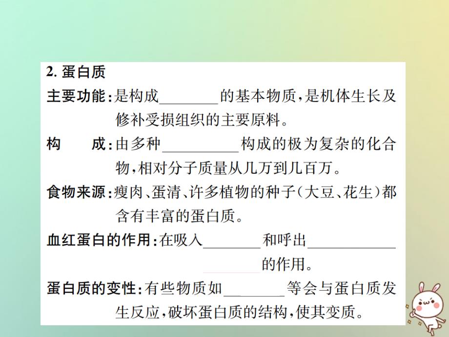 河南省2018年秋九年级化学下册 第十二单元 化学与生活 课题1 人类重要的营养物质习题优质课件 （新版）新人教版_第3页