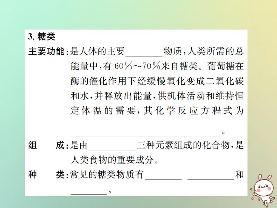 河南省2018年秋九年级化学下册 第十二单元 化学与生活 课题1 人类重要的营养物质习题优质课件 （新版）新人教版_第4页