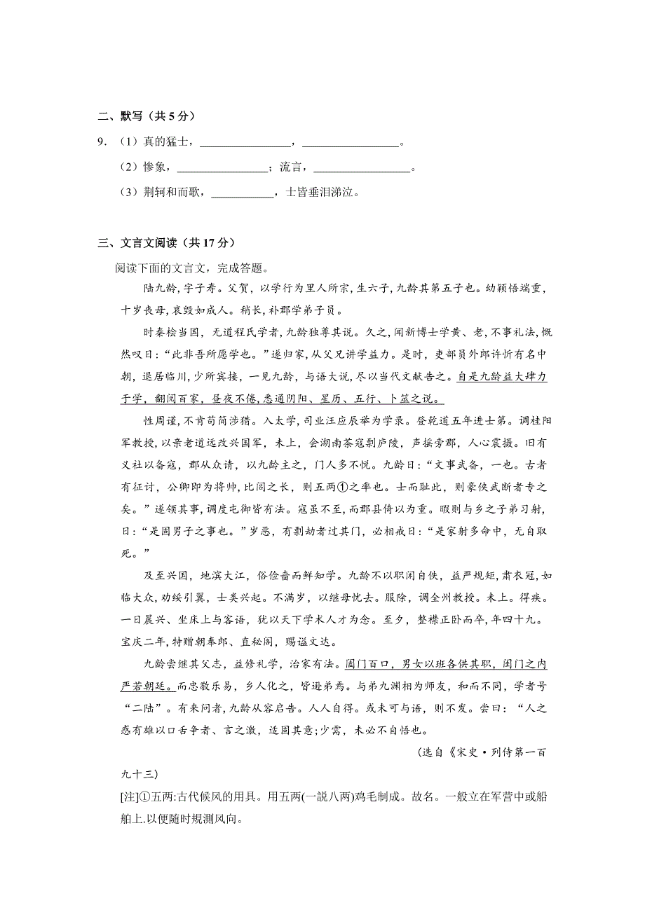 江西省南昌市五校2019-2020学年高一上学期期中联考语文试卷_第3页