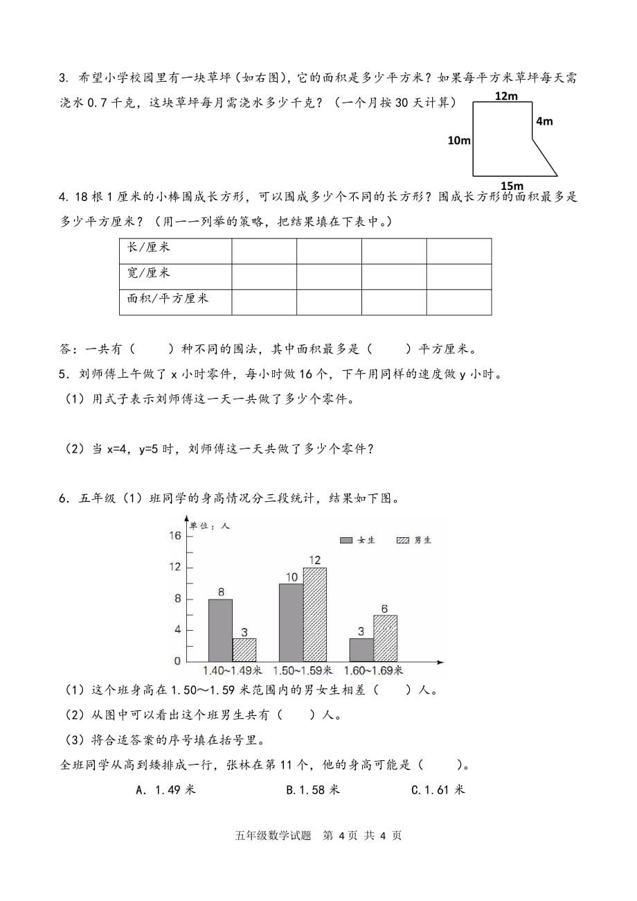 五年级期末数学试卷AB合卷2020.1(1)_第4页