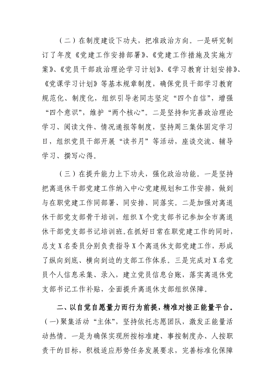 2020年离退休干部中心支部工作总结汇报_第2页