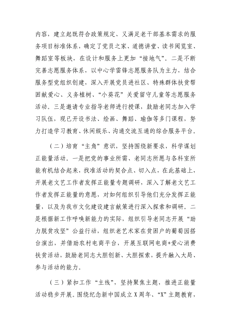 2020年离退休干部中心支部工作总结汇报_第3页