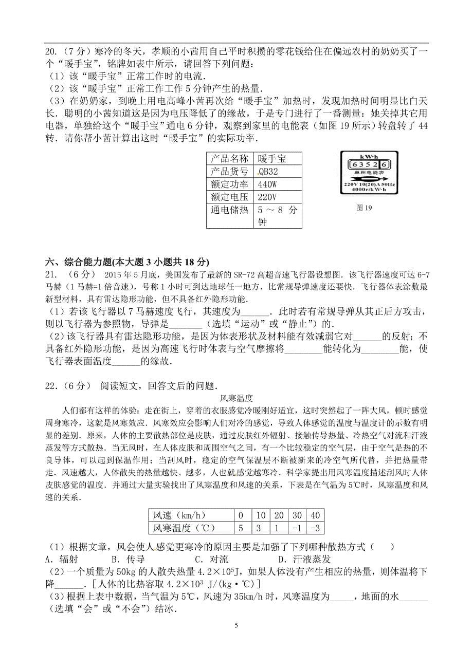 广东省东莞市虎门捷胜中学2016届九年级第二次模拟考试物理试题_5365326.doc_第5页