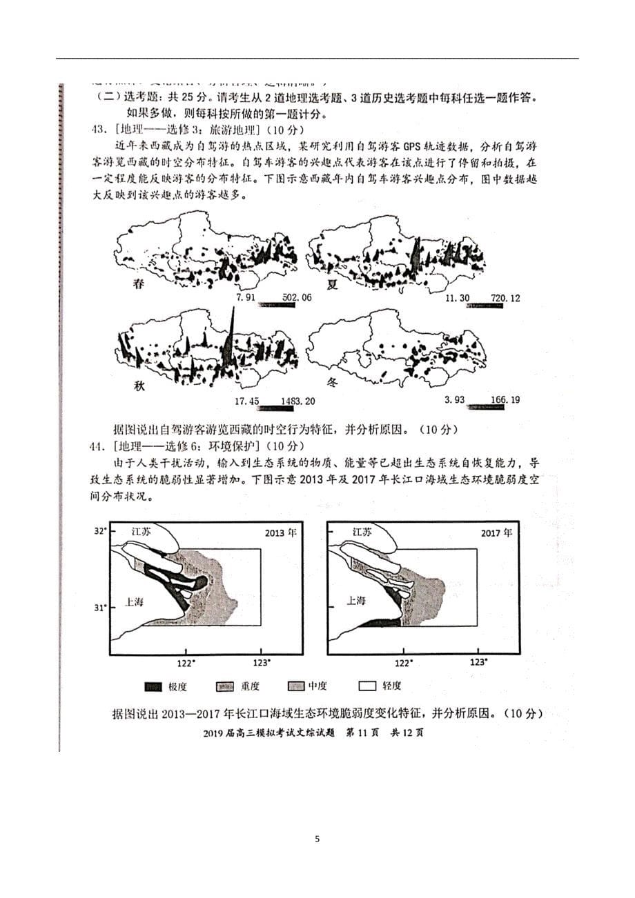 广东省惠州市2019届高三4月模拟考试文综地理试卷 扫描版_10327692.docx_第5页