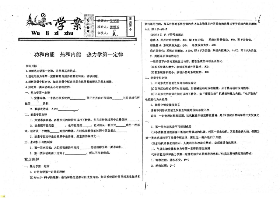 （名优专供）河北省衡水中学高二物理功与内能热和内能热力学第一定律学案_第1页